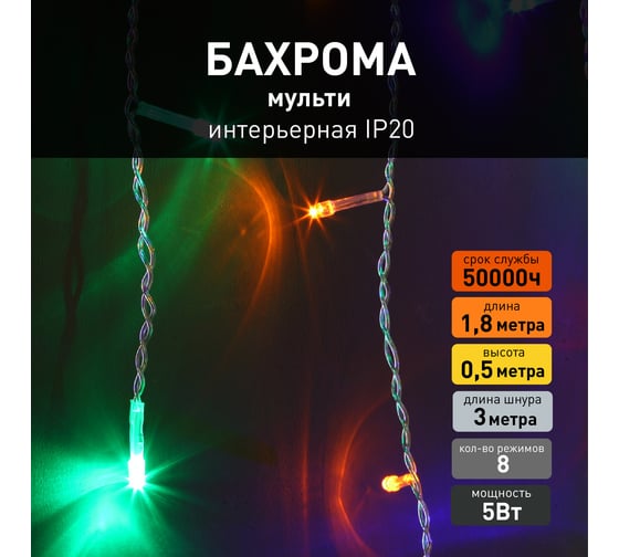 Новогодняя гирлянда Eurosvet Бахрома 100-001 мульти a044085