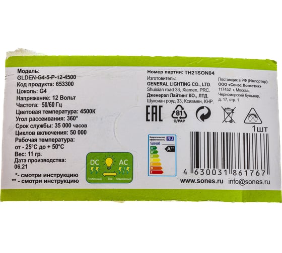Светодиодная лампа General Lighting Systems G4-5-P-12V-653300