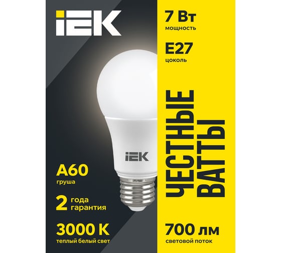 Лампа IEK LED A60 шар 7 Вт 230 В 3000К E27 LLE-A60-7-230-30-E27