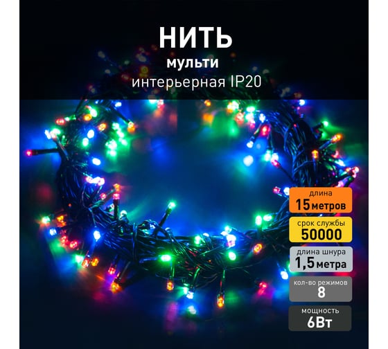 Новогодняя гирлянда Eurosvet 400-005 нить мульти a044100