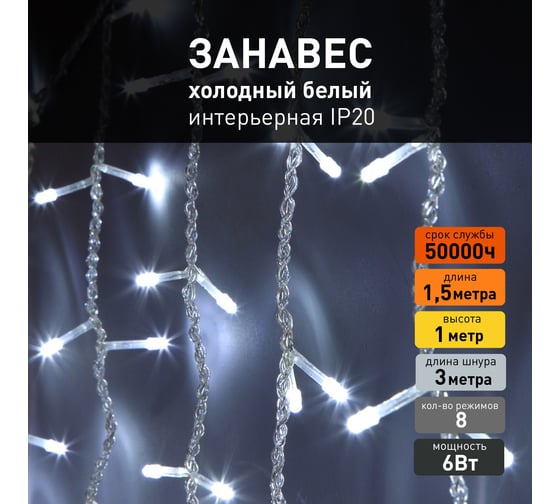 Новогодняя гирлянда занавес Eurosvet 200-001 белый a044087
