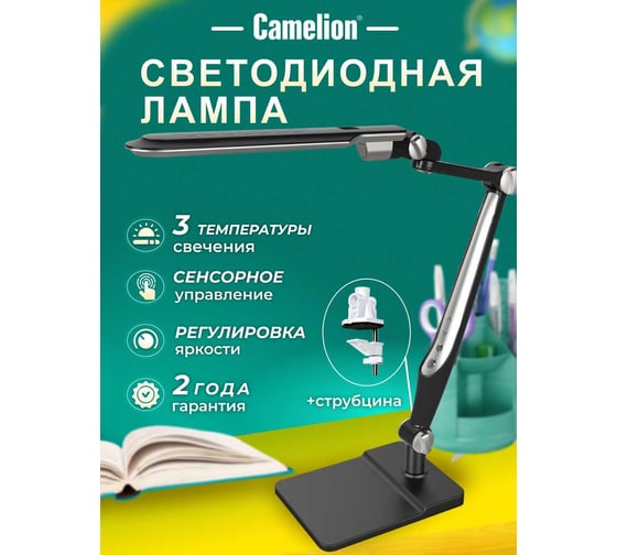 Настольный светильник Camelion KD-831 C02 черный 14017