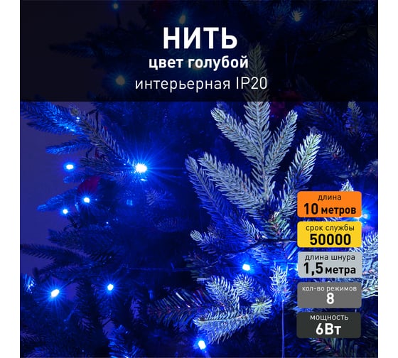 Новогодняя гирлянда Eurosvet 400-002 нить голубой a044099
