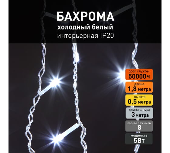 Новогодняя гирлянда Eurosvet Бахрома 100-001 белый a044082