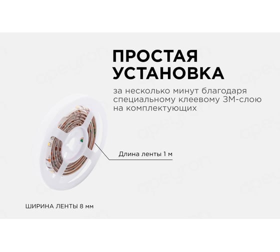 Интерьерная светодиодная подсветка Apeyron лента 6В 10-88