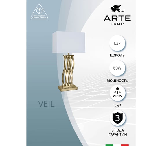 Декоративная настольная лампа ARTE LAMP VEIL A5061LT-1PB
