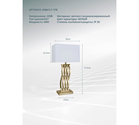 Декоративная настольная лампа ARTE LAMP VEIL A5061LT-1PB