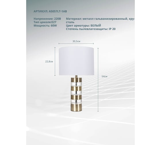 Декоративная настольная лампа ARTE LAMP MAIA A5057LT-1AB