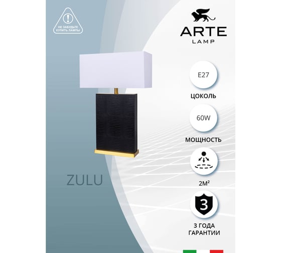 Декоративная настольная лампа ARTE LAMP ZULU A5058LT-1PB