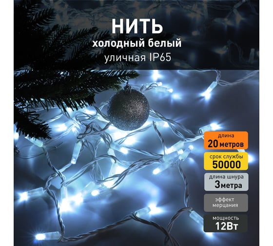Новогодняя гирлянда Eurosvet 400-102 нить белый с эффектом мерцания a044076