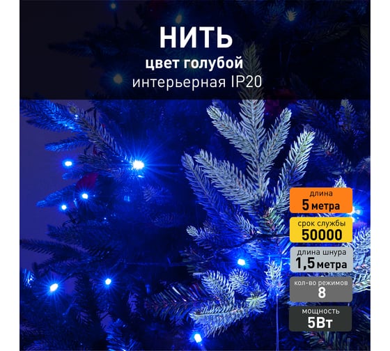 Новогодняя гирлянда Eurosvet 400-001 нить голубой a044249