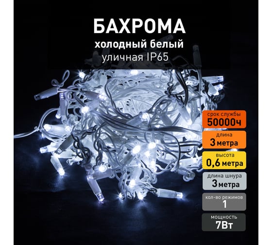 Новогодняя гирлянда Eurosvet Бахрома 100-101 белый a044046