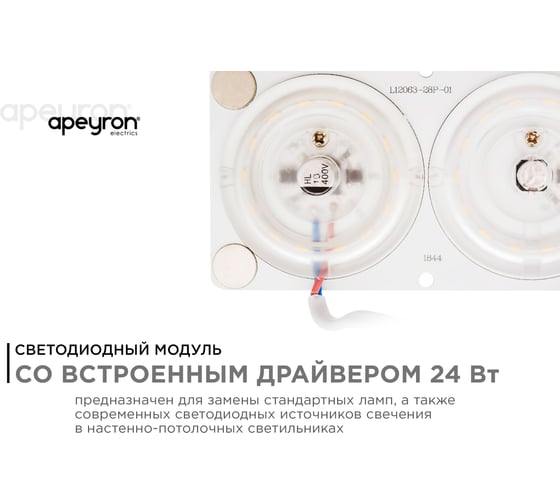 Плата Apeyron светодиодная, 220В, 24Вт, smd2835, IP20, прямоугольная с линзой,б/пульс., ДН / 02-16