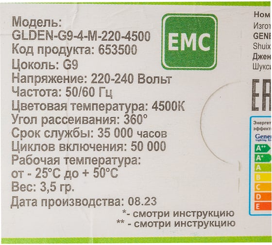 Светодиодная лампа General Lighting Systems G9-4W-M-220V-653500