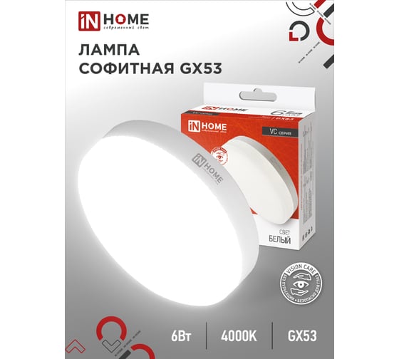 Светодиодная лампа IN HOME LED-GX53-VC 6Вт 230В 4000К 570Лм 4690612030791