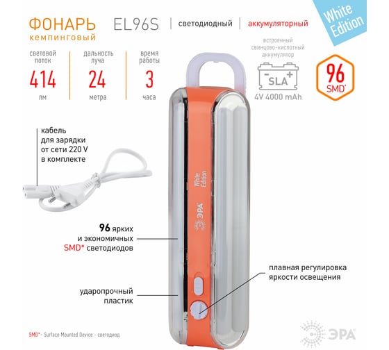 Фонарь ЭРА EL96S кку 4V4Ah, 96SMD, ЗУ 220V Б0026988