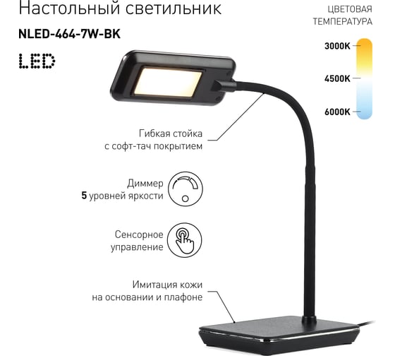 Настольный светильник ЭРА NLED-464-7W-BK черный Б0033307