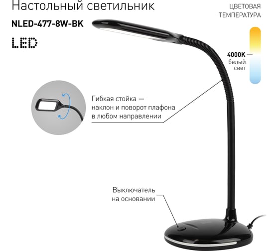 Настольный светильник ЭРА NLED-477-8W-BK черный Б0041083