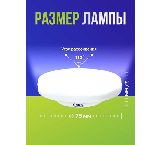 Светодиодная лампа General Lighting Systems GX53-15W-GX53-641120
