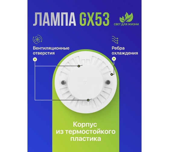 Светодиодная лампа General Lighting Systems GX53-15W-GX53-641120