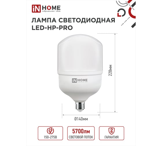 Светодиодная лампа IN HOME LED-HP-PRO 60Вт 230В E27 с адаптером Е40 6500К 5700Лм 4690612031132