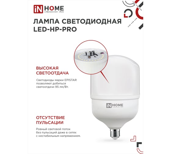 Светодиодная лампа IN HOME LED-HP-PRO 60Вт 230В E27 с адаптером Е40 6500К 5700Лм 4690612031132