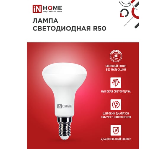 Светодиодная лампа IN HOME LED-R50-VC 6Вт, 230В, Е14, 6500К, 530Лм 4690612031156