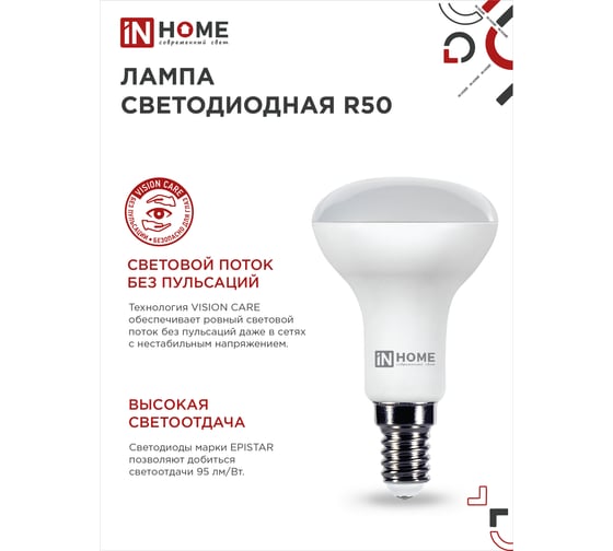 Светодиодная лампа IN HOME LED-R50-VC 6Вт, 230В, Е14, 6500К, 530Лм 4690612031156