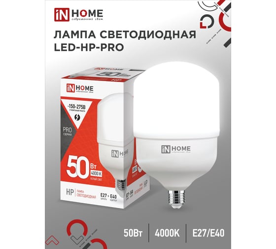 Светодиодная лампа IN HOME LED-HP-PRO 50Вт, 230В, Е27, с адаптером E40, 4000К, 4750Лм 4690612031118