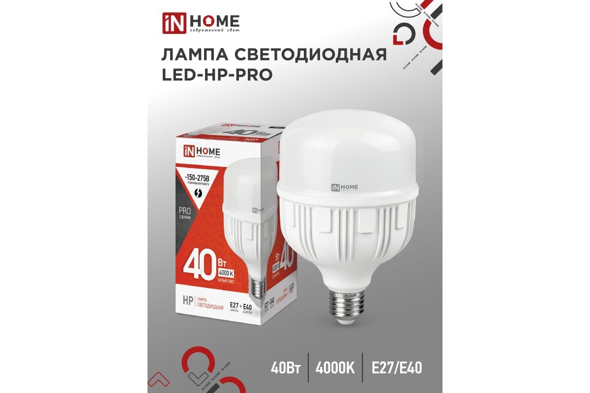 Светодиодная лампа IN HOME LED-HP-PRO 40Вт, 230В, Е27, с адаптером E40 ...