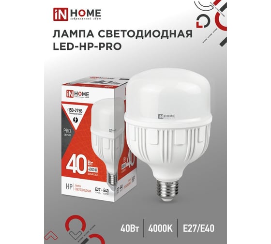 Светодиодная лампа IN HOME LED-HP-PRO 40Вт, 230В, Е27, с адаптером E40, 4000К, 3800Лм 4690612031095