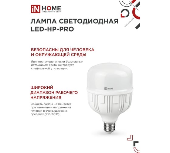 Светодиодная лампа IN HOME LED-HP-PRO 40Вт, 230В, Е27, с адаптером E40, 4000К, 3800Лм 4690612031095