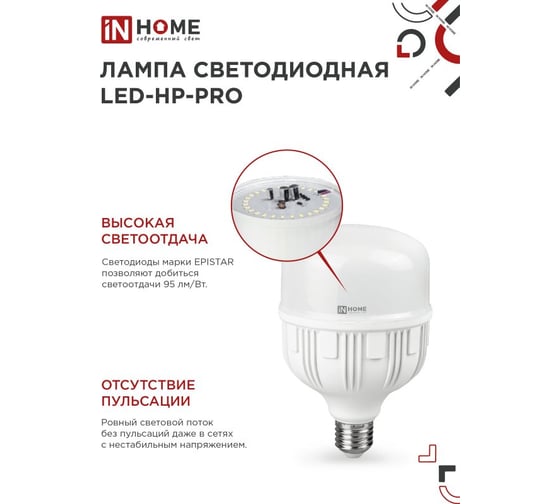 Светодиодная лампа IN HOME LED-HP-PRO 40Вт, 230В, Е27, с адаптером E40, 4000К, 3800Лм 4690612031095
