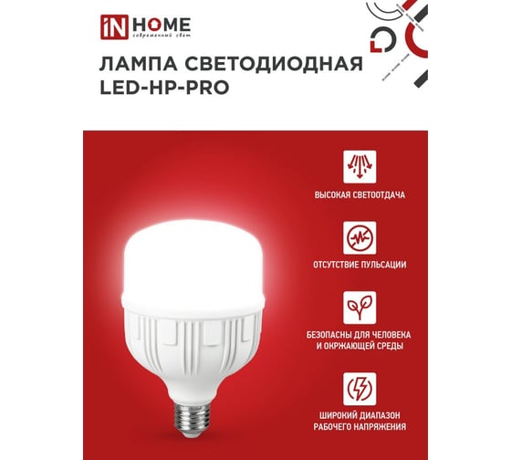 Светодиодная лампа IN HOME LED-HP-PRO 40Вт, 230В, Е27, с адаптером E40, 4000К, 3800Лм 4690612031095