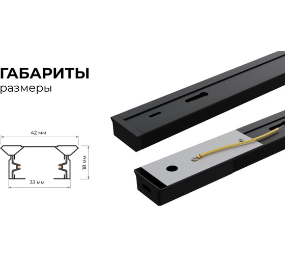 Шинопровод Apeyron однофазный накладной/подвесной, IP20, 2000x42x18мм, чёрный, алюминий, в комплекте крепёж, токоввод, заглушка 45-04