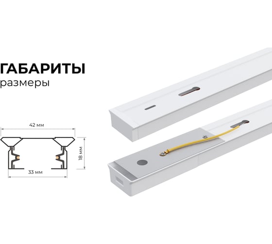 Шинопровод Apeyron однофазный накладной/подвесной, IP20, 2000x42x18мм, белый, алюминий, в комплекте крепёж, токоввод, заглушка 45-03