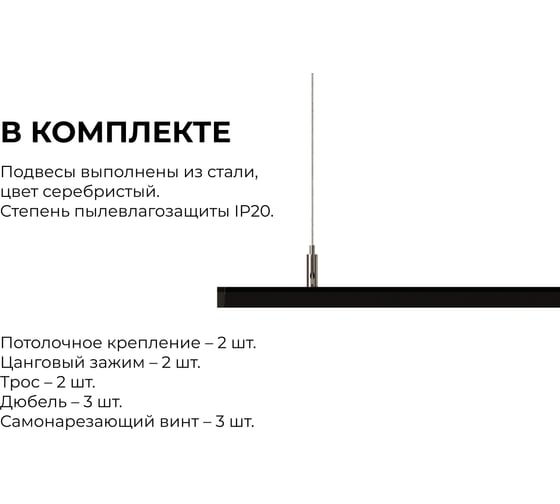 Комплект подвесов для шинопровода Apeyron 1500 мм, серебристый 06-204
