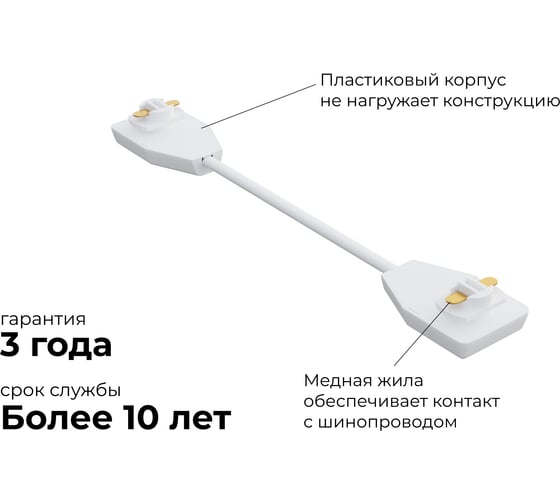 Коннектор Apeyron гибкий, однофазный для накладного/подвесного шинопровода, IP20, 210x32x18мм, белый, пластик 09-128