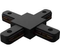 Коннектор Apeyron Х-образный, однофазный для накладного/подвесного шинопровода, IP20, 105x105x18мм, чёрный, пластик 09-127