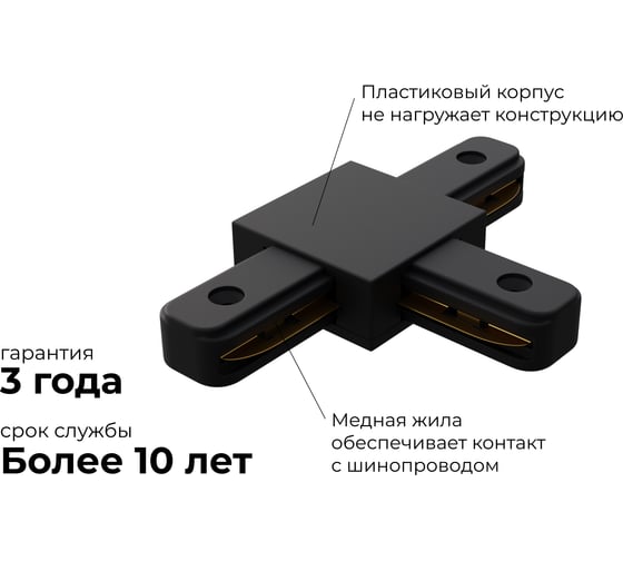 Коннектор Apeyron Т-образный, однофазный для накладного/подвесного шинопровода, IP20, 105x70x18мм, чёрный, пластик 09-125