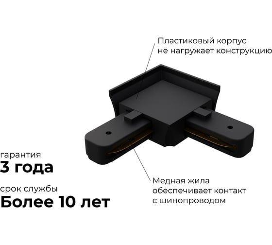 Коннектор Apeyron угловой, однофазный для накладного/подвесного шинопровода, IP20, 71x71x18мм, чёрный, пластик 09-123