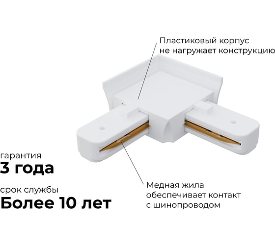 Коннектор Apeyron угловой, однофазный для накладного/подвесного шинопровода, IP20, 71x71x18мм, белый, пластик 09-122
