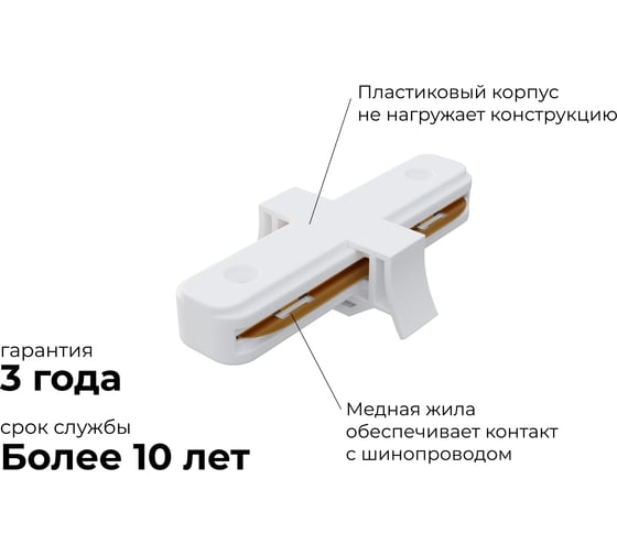 Коннектор Apeyron прямой, однофазный для накладного/подвесного шинопровода, IP20, 77x42x18мм, белый, пластик 09-120
