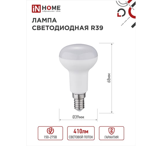 Светодиодная лампа IN HOME LED-R39-VC 5Вт 230В Е14 3000К 410Лм 4690612030838