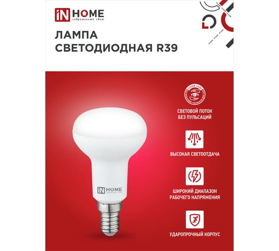 Светодиодная лампа IN HOME LED-R39-VC 5Вт 230В Е14 3000К 410Лм 4690612030838