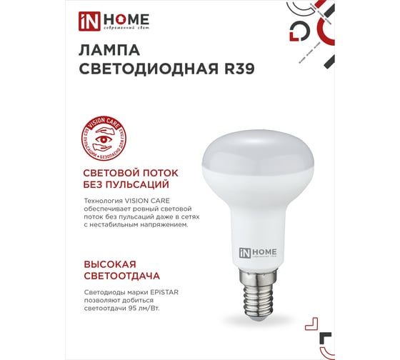 Светодиодная лампа IN HOME LED-R39-VC 5Вт 230В Е14 3000К 410Лм 4690612030838