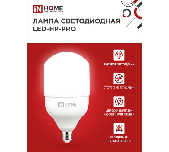 Светодиодная лампа IN HOME LED-HP-PRO 25Вт, 230В, E27, 6500К, 2380Лм 4690612031064