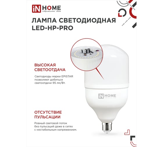 Светодиодная лампа IN HOME LED-HP-PRO 25Вт, 230В, E27, 6500К, 2380Лм 4690612031064