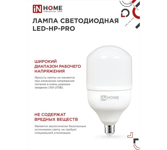 Светодиодная лампа IN HOME LED-HP-PRO 25Вт, 230В, E27, 6500К, 2380Лм 4690612031064