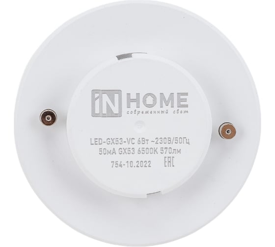 Светодиодная лампа IN HOME LED-GX53-VC 6Вт 230В 6500К 540Лм 4690612030814